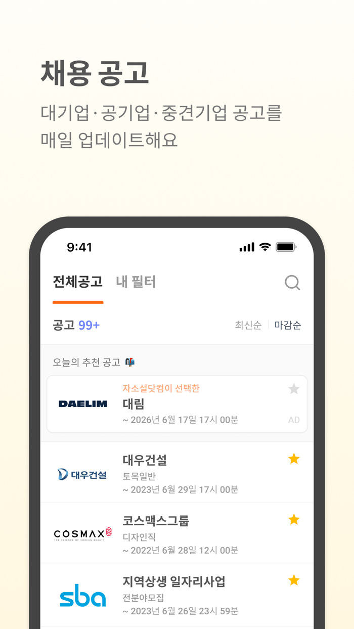 자소설닷컴 - 대기업 공기업 채용 공채 신입 경력 이직
