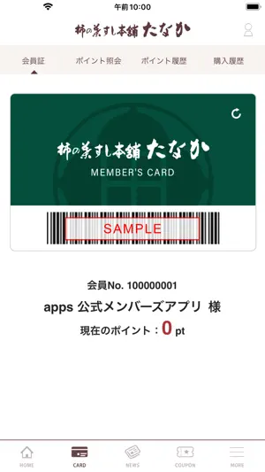 柿の葉すし本舗たなか screenshot 2