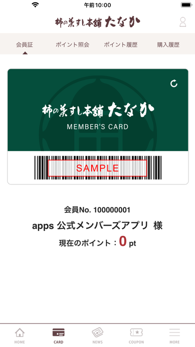 柿の葉すし本舗たなか Screenshot