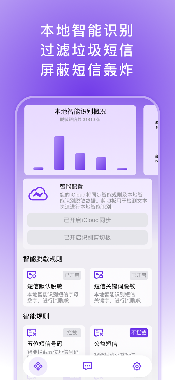 ZAP短信-本地智能过滤垃圾短信轰炸