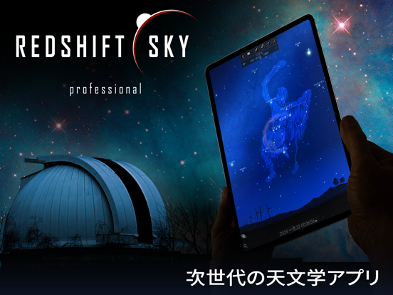 Redshift Sky Proのおすすめ画像1