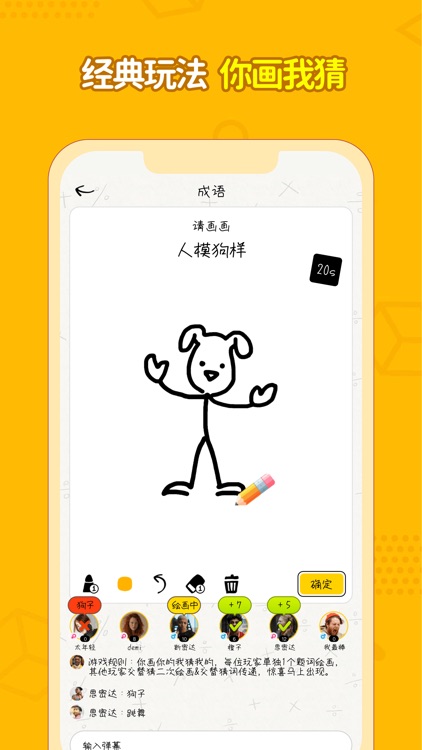 画画接龙 - 你画我猜最全玩法画世界