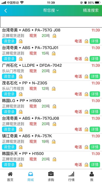 德富塑料网--商城 screenshot-3