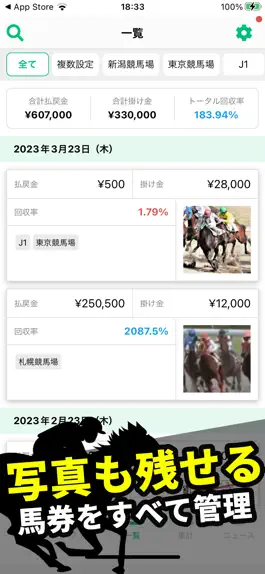 Game screenshot 競馬収支を管理 馬券で競馬の収支を計算する収支表アプリ hack