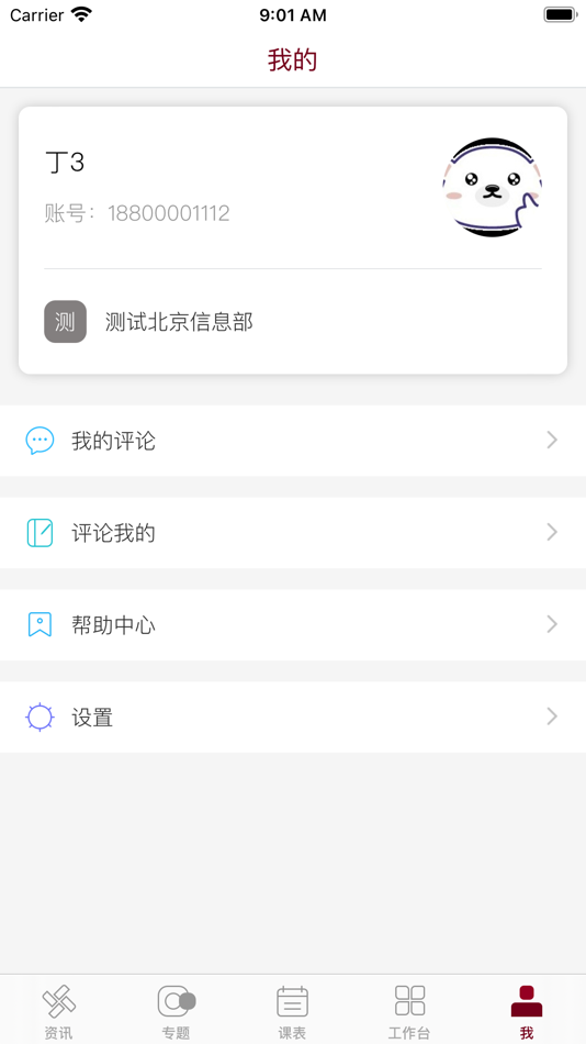 #5. 神墨教育 (iOS) 由: beijing shenmo culture company