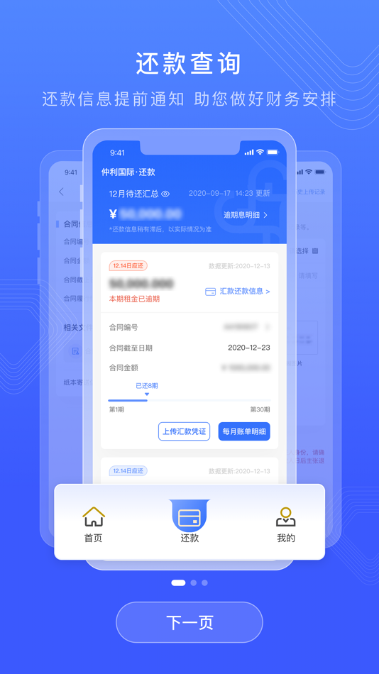 #1. 仲利来服务 (iOS) 由: 仲利国际租赁有限公司