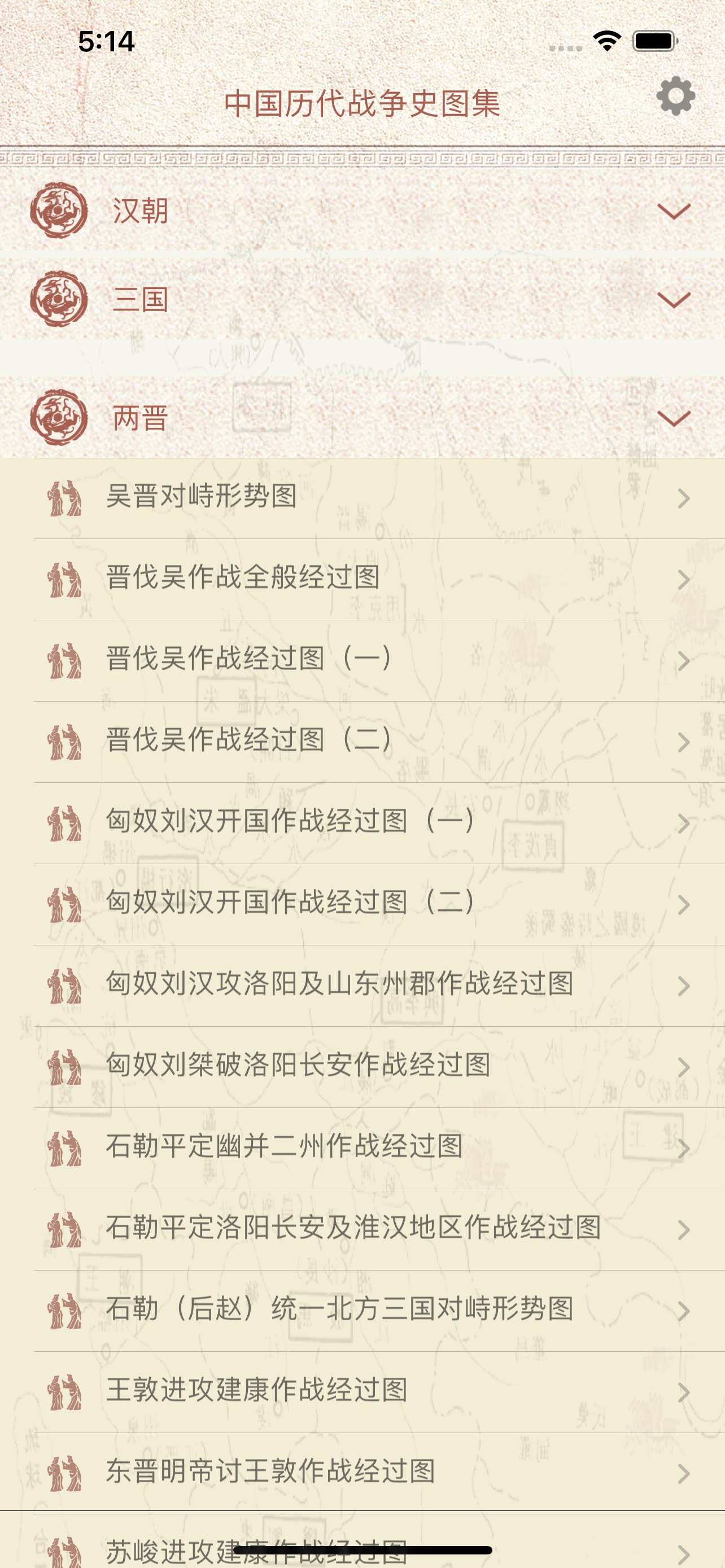 中国历代战争史图集