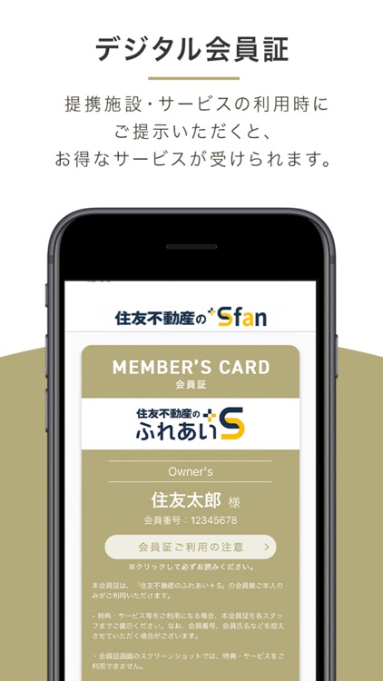 住友不動産の+Sfan screenshot-3