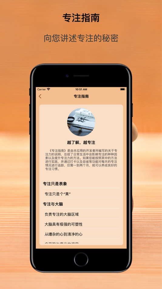 #5. 专注小僧 (iOS) 由: 宏泽 迟