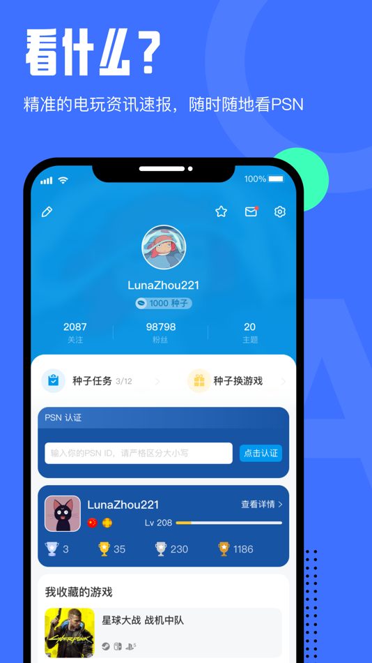 #4. A9玩家社区 (iOS) 由: 茁 张