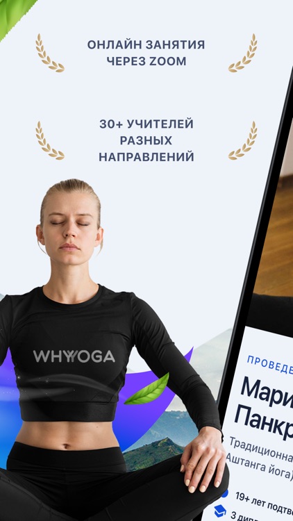 Йога клуб, видео уроки:WhyYoga