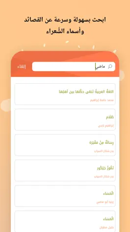 Game screenshot هنداوي قصائد hack