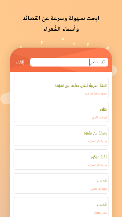 هنداوي قصائد Screenshot