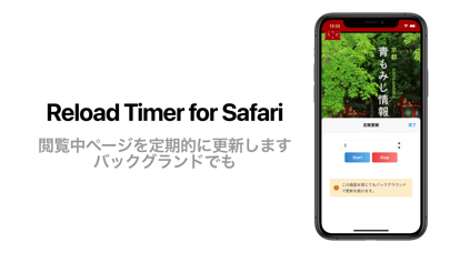 自動リロード for Safari screenshot1