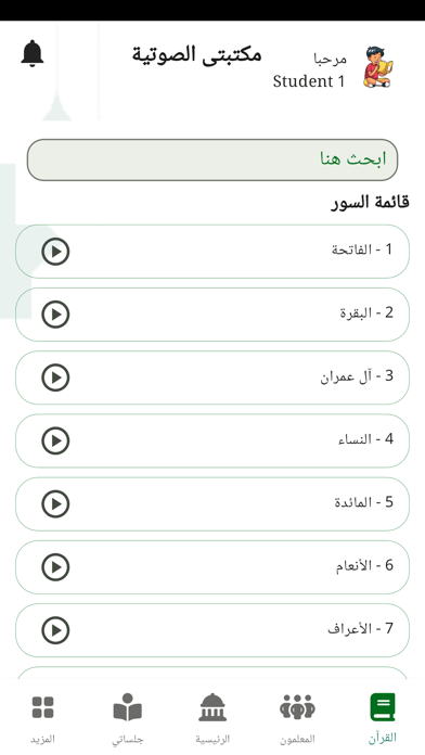 Waratel ورتل القران Screenshot