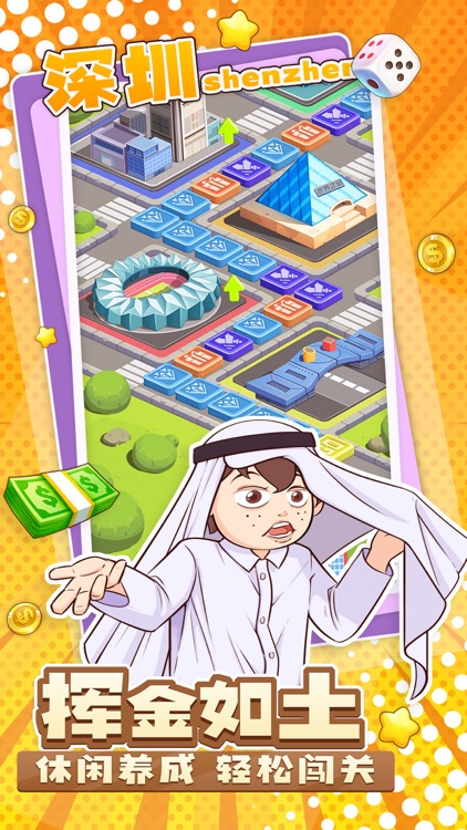 大富翁超级版-经典派对游戏