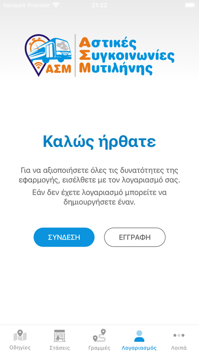 Αστικές Συγκοινωνίες Μυτιλήνης Screenshot