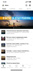 Слово Благодати screenshot #1 for iPhone