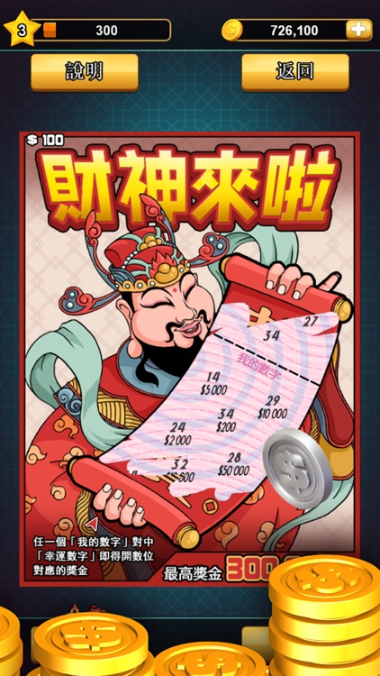 刮刮乐一路发 2024 麻将宾果大乐透 screenshot-3