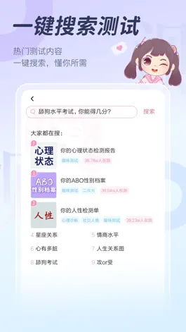 Game screenshot 趣测酱 apk