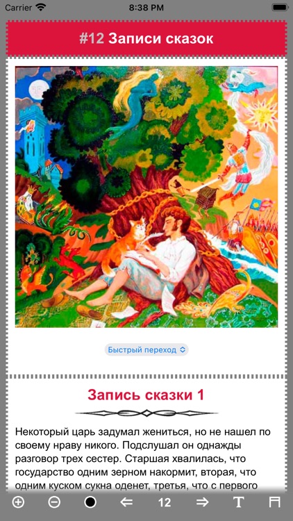 Сказки Пушкина А. С. screenshot-4