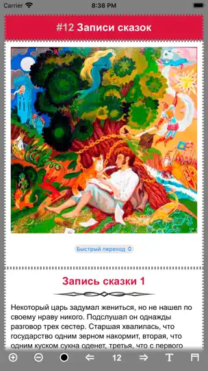 Скриншот Сказки Пушкина А. С. на iPhone 5