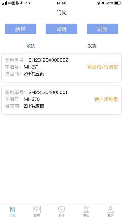 链金宝 screenshot-3