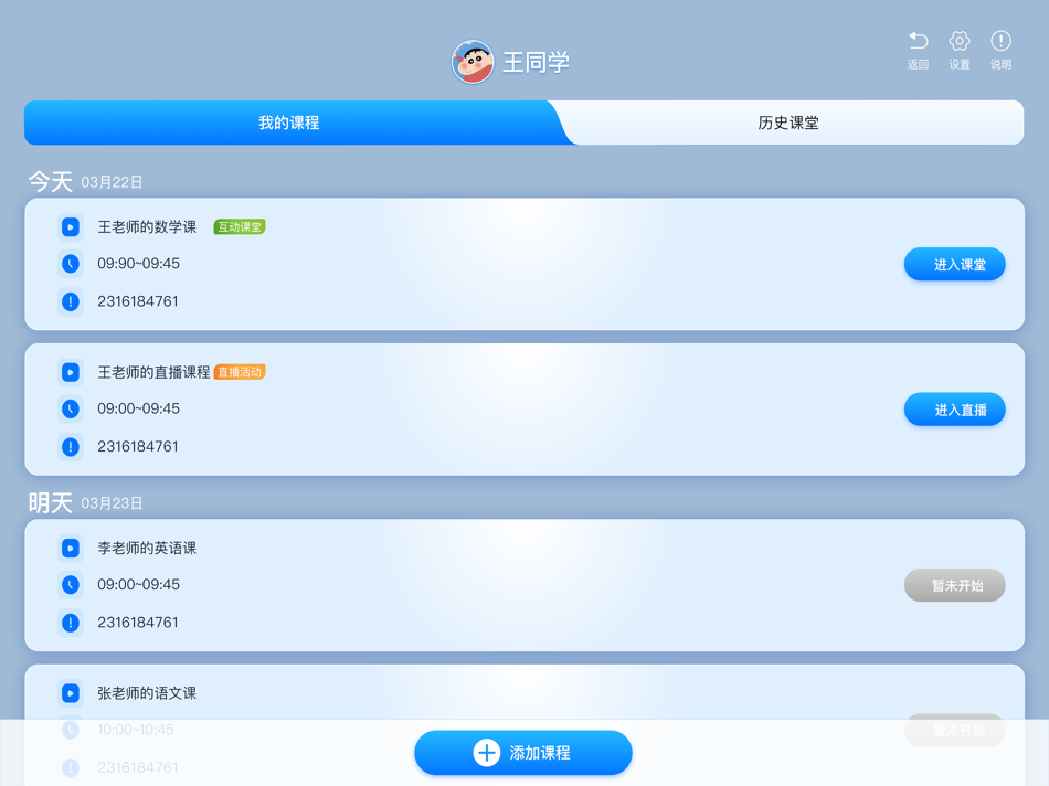 #4. 问渠互动课堂ForPad (iOS) Podle: Jiangsu Electrochemical Education Center