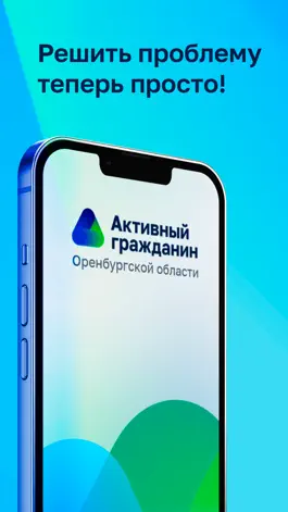 Game screenshot Активный Гражданин Оренбург mod apk