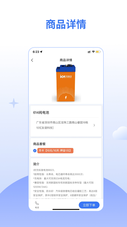 #3. 羿动换电 (iOS) 由: Shenzhen Yichi Yundong Technology Co., Ltd