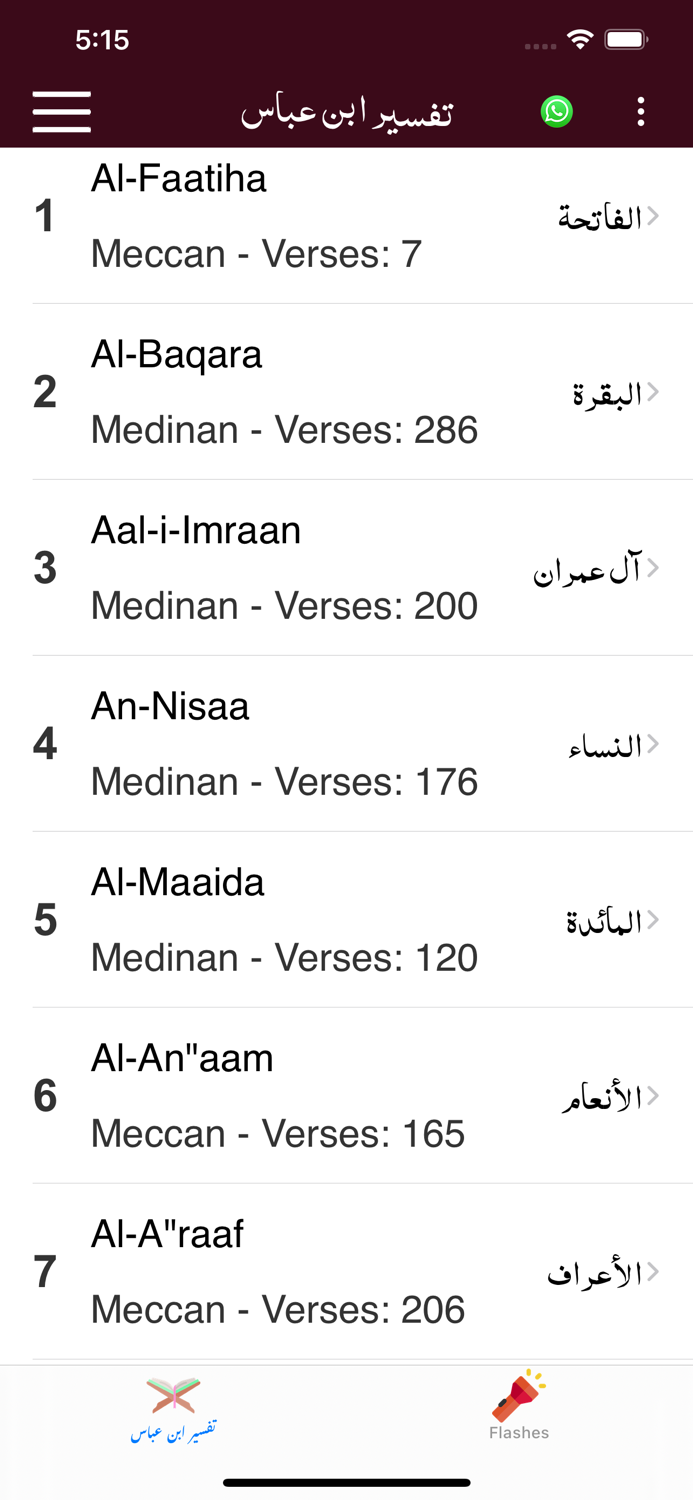 Tafseer Ibn-e-Abbas - Urdu