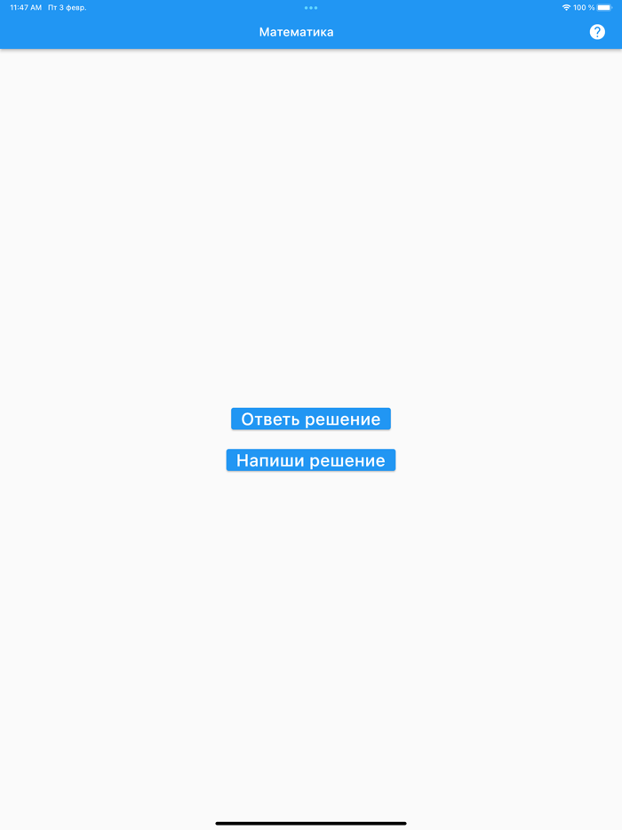 Интерактивный тренер Математик