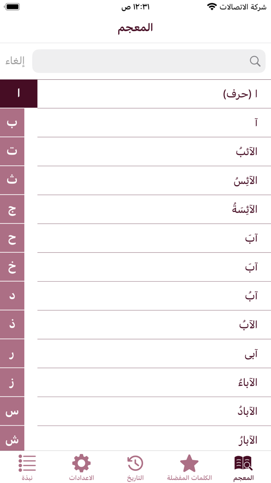 #1. معجم غريد الشيخ (iOS) 由: Gharid Al Cheikh Mohamad