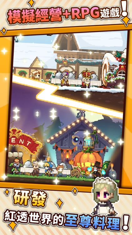 流浪餐廳:廚神（繁體中文版）