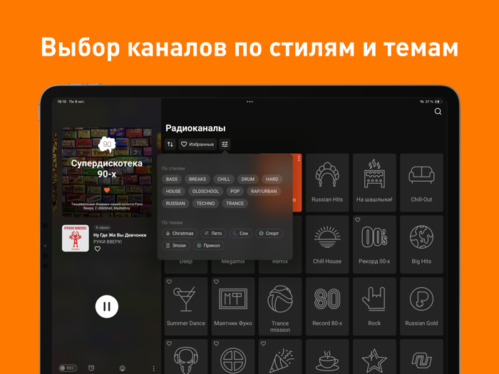 Radio Record Dance Music