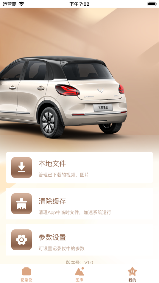 #1. WULING DVR (iOS) 由: 振良 李
