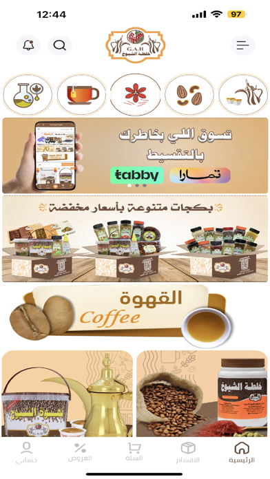 خلطة الشيوخ | Khalta Alshuyuh Screenshot