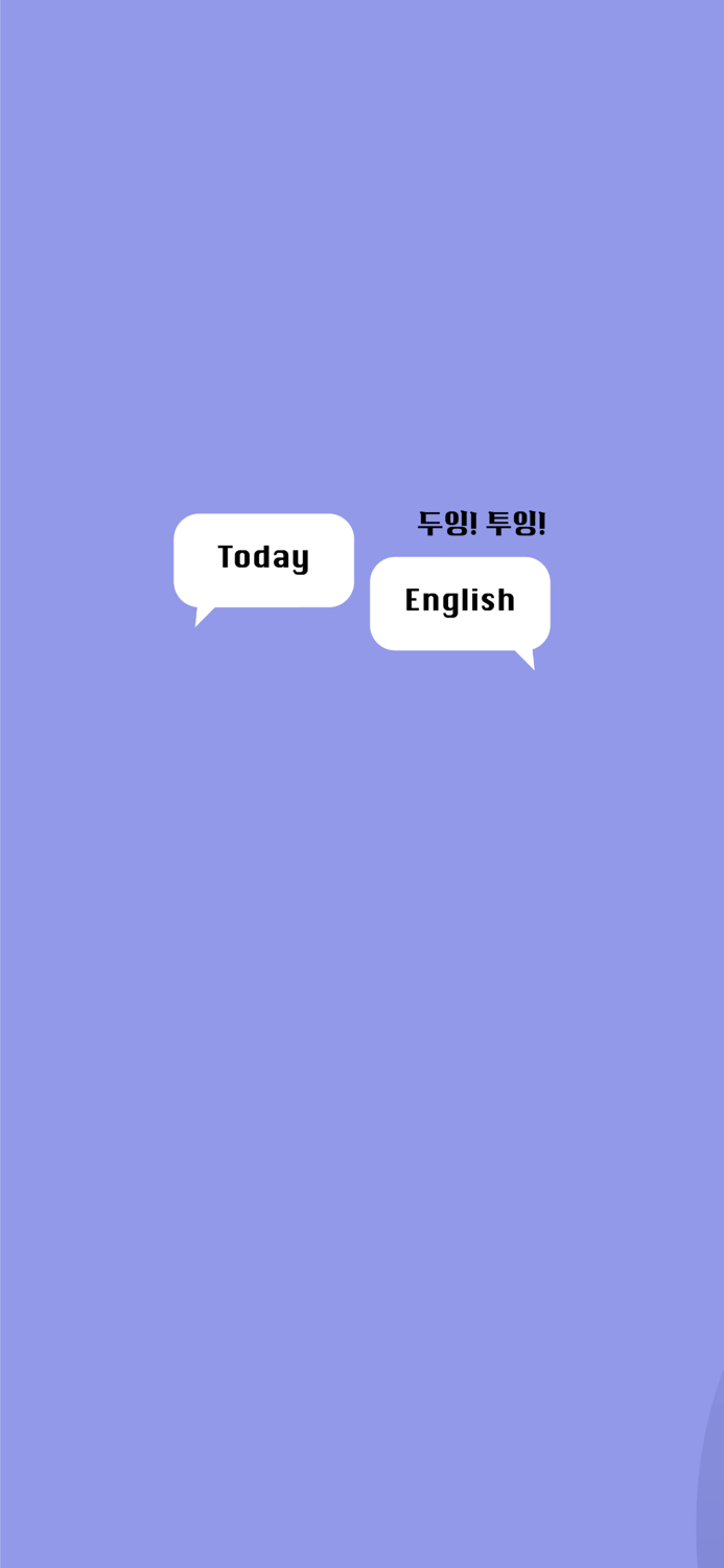 투잉 ToEng - AI 영어 회화 어플리케이션