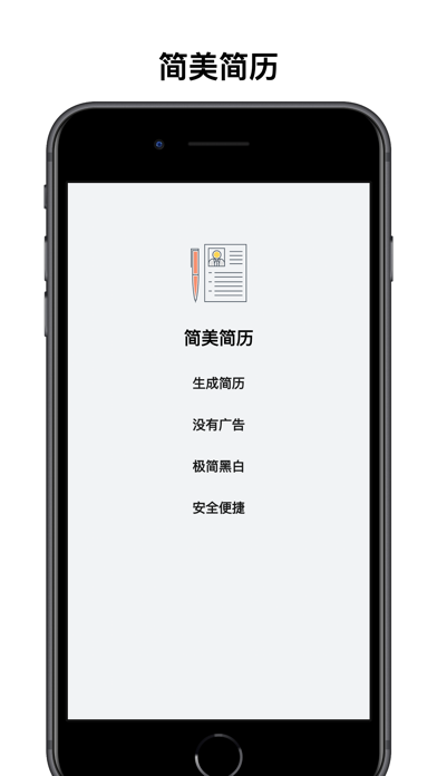 简美简历-极简简历模板生成导出 Screenshot