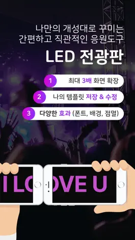Game screenshot LED응원! DoYouLED 전광판 & Display apk
