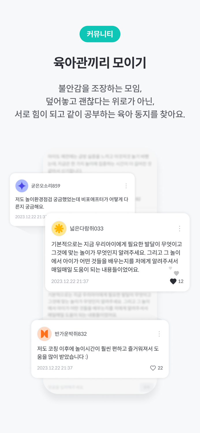 원더커뮤니티 - 육아 전문가와 육아 질답, 수면, 수유