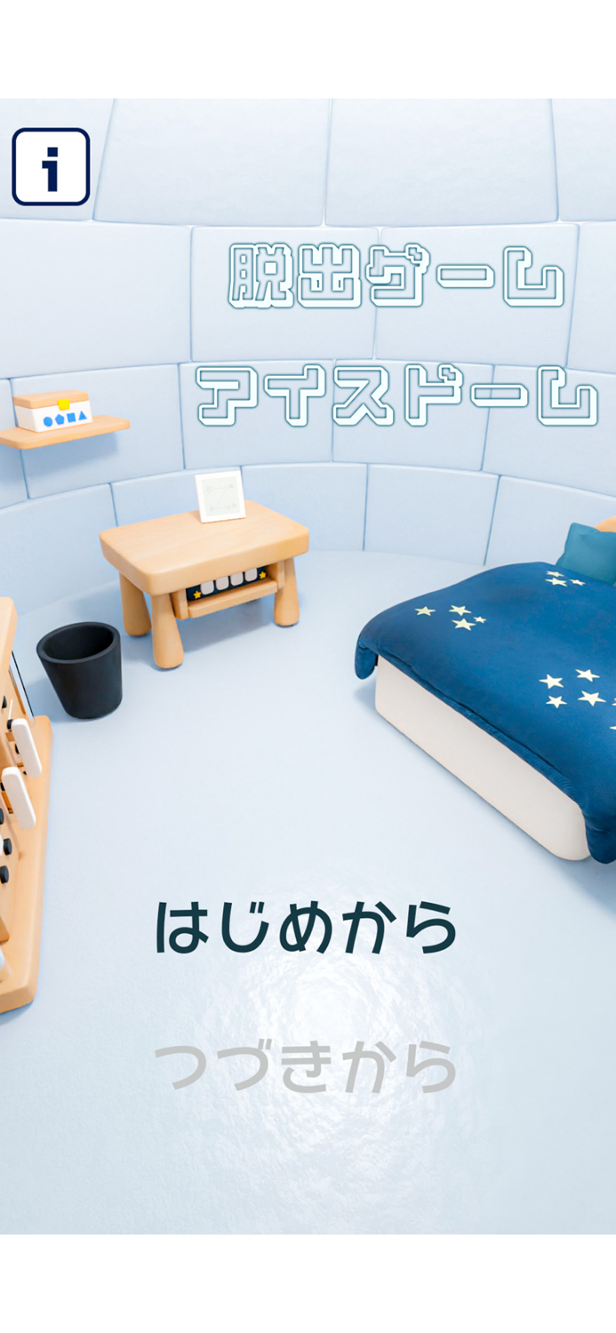 脱出ゲーム  アイスドーム