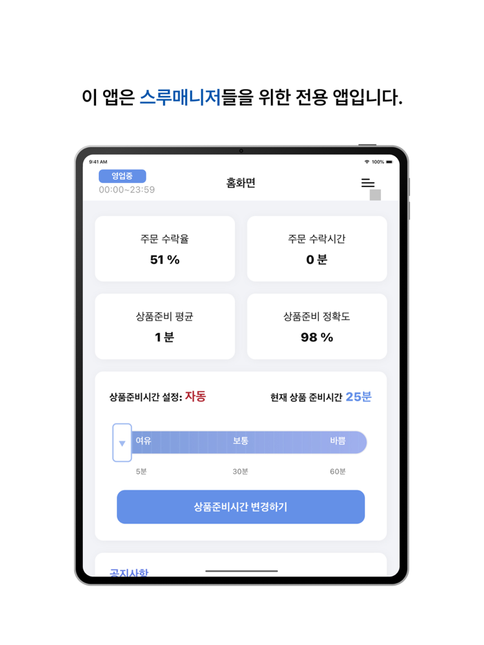 스루 스토어 - 드라이브스루 서비스 스토어