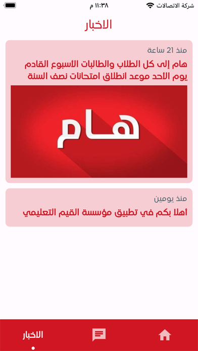 مؤسسة القيم التعليمية Screenshot