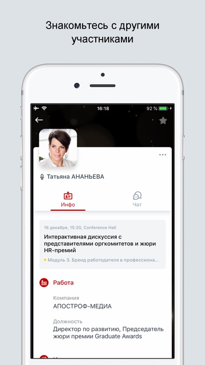 Люди и коммуникации HR Events screenshot-3