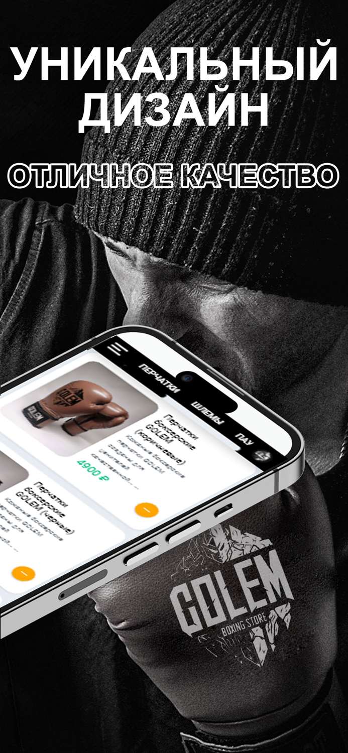 Golem Store - для единоборств