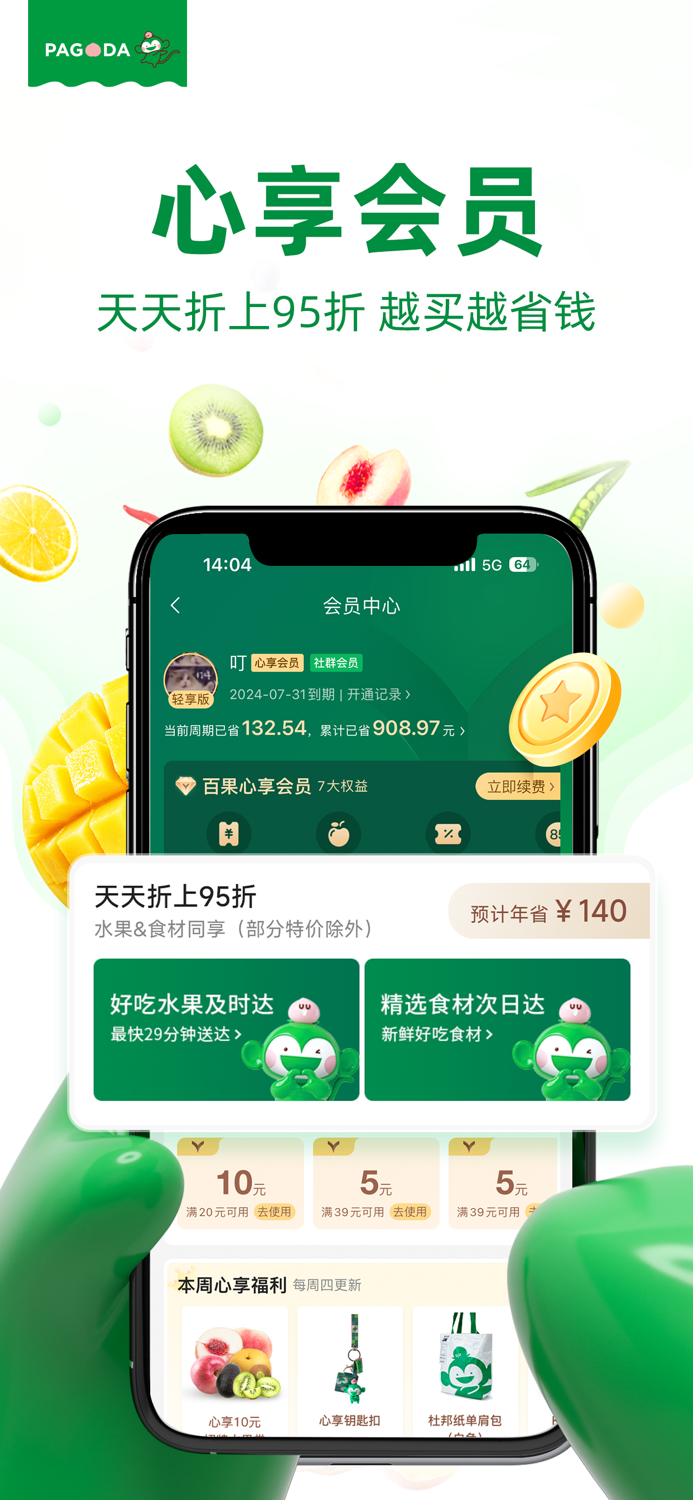 百果园-不好吃三无退货