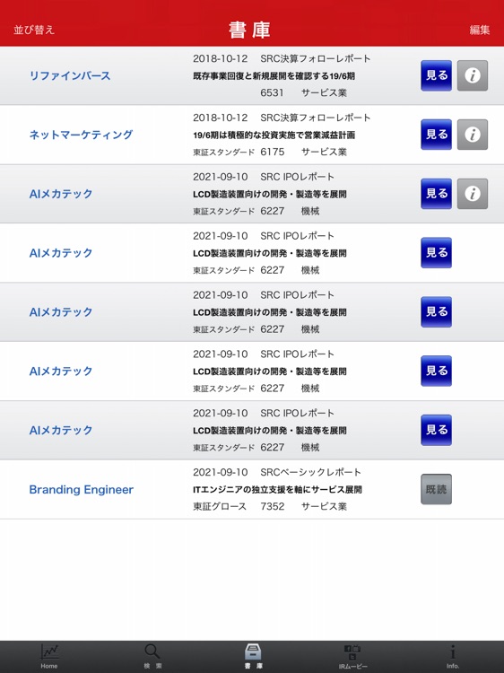 アナリストレポート・ライブラリ for iPad screenshot-3