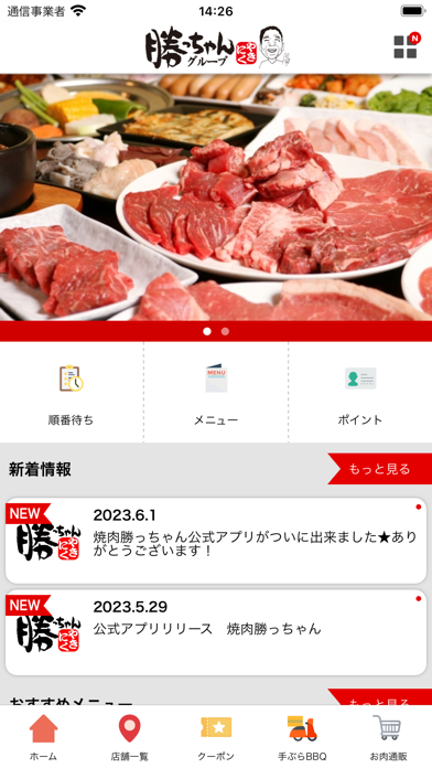 勝っちゃん 公式アプリ Screenshot