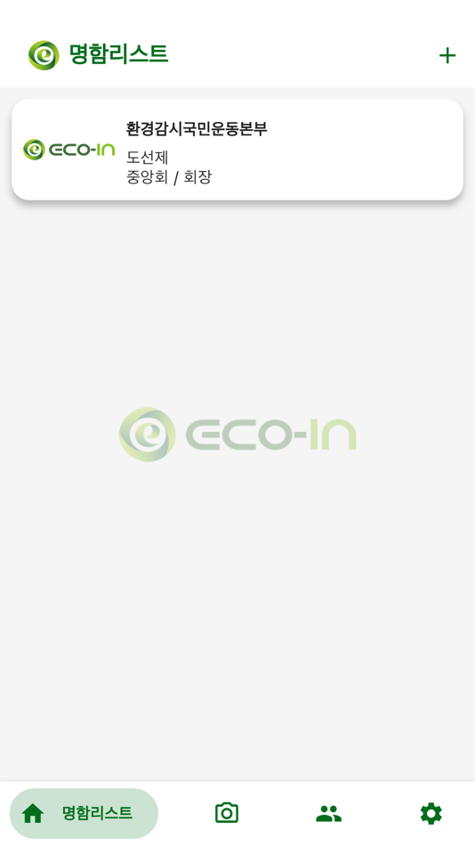 #2. 에코-인 QR (iOS) 由: soohan bae